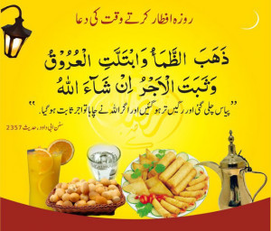 Dua To Open Your Ramadan Fast is following.