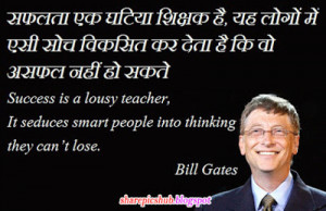 Bill Gates Quotes in Hindi and English | Latest Quotes Collection With ...