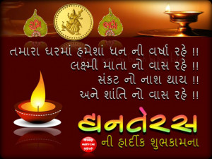 Gujarati Dhanteras SMS 2014*-Happy Dhan teras wishes in Gujarati