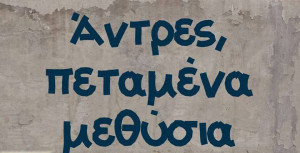 alcohol, funny, greek, greek quotes, men, true, Ελληνικά ...