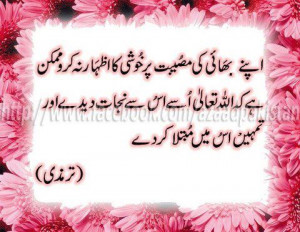 quote in urdu islamic aqwal words of wisdom inspirational quotes