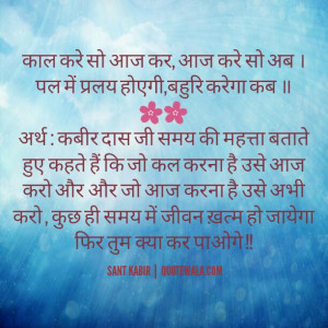 Sant Kabir Ke Dohe best quotes pics