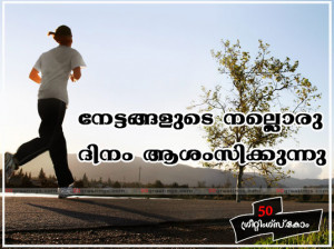 Wishing You a Great Day. Malayalam Good Morning images, Malayalam Good ...