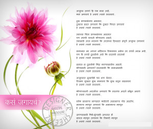 Inspirational Quotes On Life In Marathi