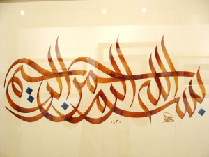 Best Islamic Calligraphy Wallpapers