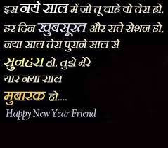 New Year 2015 Shayari for Couples in Hindi