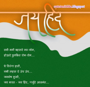 jai hindi republic day marathi sms with pictures desh bhakti quotes in ...