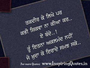 Punjabi Quotes on God, Guru Thoughts in Punjabi Pictures Images