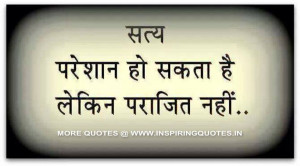 Satya-Vachan-Hindi-True-Sayings-Hindi-Quotes-on-Truth-Messages-Images ...