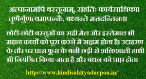... sanskrit shloka about small things and its meaning in hindi sanskrit