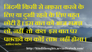 hate, short, life, sad, understand, benefit, regret, hindi thought ...