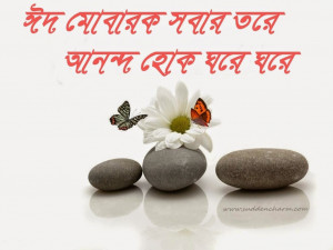 eid shuvechcha bengali wishing card for boyfriends eid mubarak ...