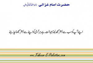 Hazrat Imam Ghazali RA Quotes in Urdu (2)