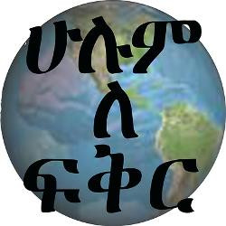 Amharic Quotes About Boys http://www.cafepress.com.au/+amharic ...