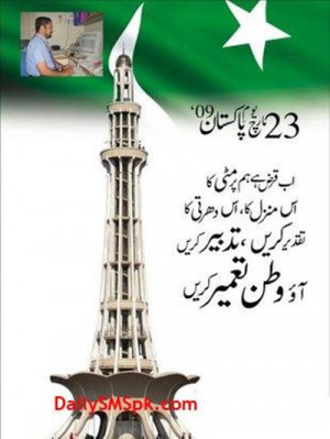 Pakistan Day Quotes and Messages 2013 : Here we are sharing some of ...