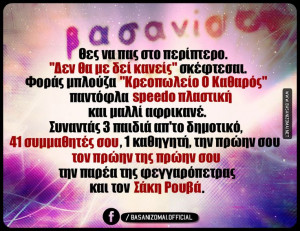funny greek quotes