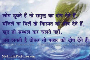 Hindi Quotes Blame