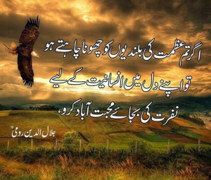 Urdu Quotes by Rumi, Mevlana Rumi Urdu Quotes