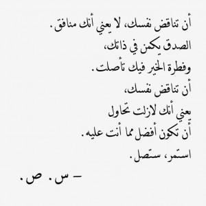 فطرة الخير فيك تأصلت Contradicting yourself does not ...