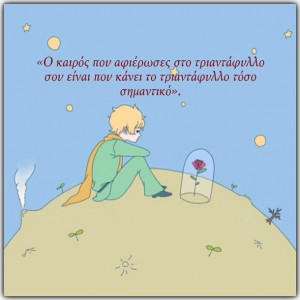 greek, greek quotes, little prince, quotes, rose, wisdom, wise ...