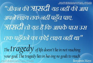 Tragedy Quotes Hindi