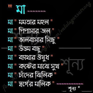 Bengali Romantic SMS