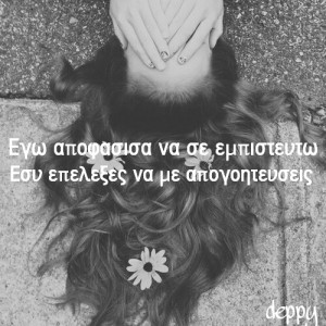 boy, girl, greek quotes, love, pain