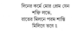 Romantic Love Poems In Bengali Let my love, in my work by day