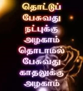 Love / Friendship Quotes in Tamil