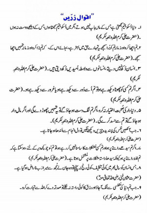 Urdu Aqwal-e-Zareen