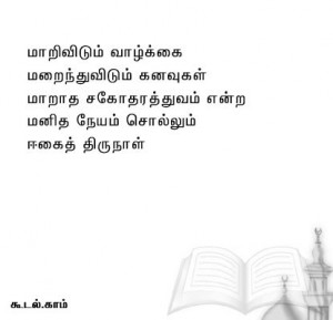 Ramzan Tamil eGreetings