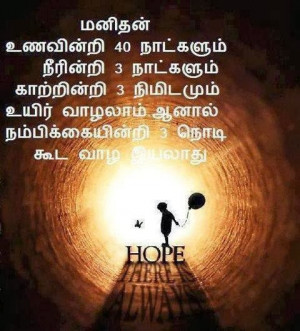 Tamil inspirational Quotes lines