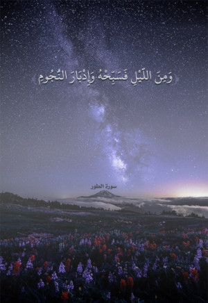 And in the night-time proclaim His limitless gloryوَمِنَ ...