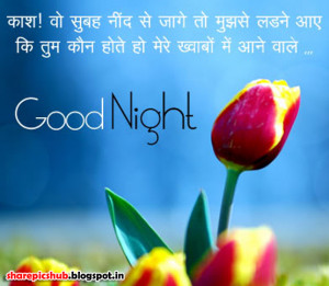 Beautiful Good Night Quotes in Hindi Shayari | Hindi Good Night Wishes