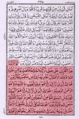 10). S urah Al-Jinn (chapter 72): verses 1 to 4