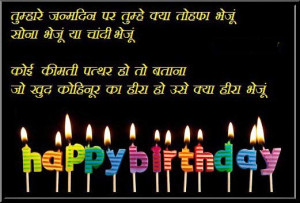... Wishes For Birthday, Birthday Sms For u, Birthday Quotes In Hindi