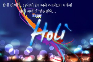 happy holi sms in gujarati holi gujarati sms 2014 holi festival is ...