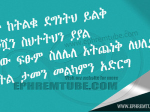 Ke Tilaku Degnetih | Amharic Inspirational Quote