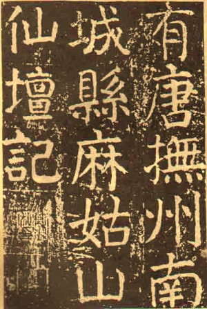 Pare Chinese Calligraphy China