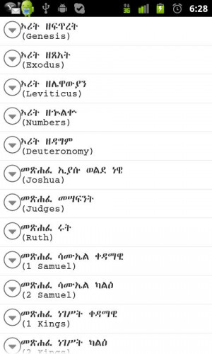 Download Ethiopian Bible (Amharic) Android App