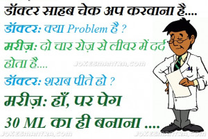 funny-doctor-quotes-in-hindi shayari-for-doctor