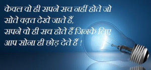 New Motivational Hindi Quotes For Students