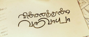 Vinnaithaandi Varuvaaya (2010) Tamil 720p BluRay Rip x264 AC3 ...