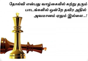 Confidence Quotes Tamil