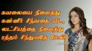Best famous tamil quotes downloads