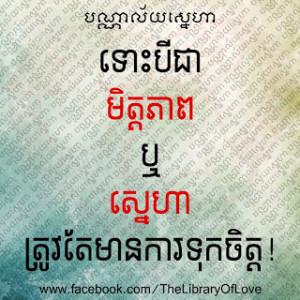 Khmer Love Quote] Trust .. By The Library of Love