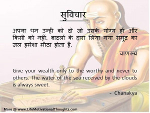 Chanakya Niti Quotes – Inspirational Chanakya Thoughts, Teachings ...