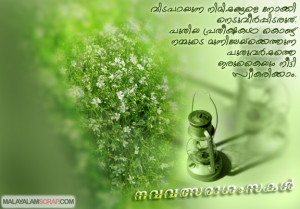 Kerala New Year Chingam 1 Greetings Wishes SMS Wallpaper Quotes ...