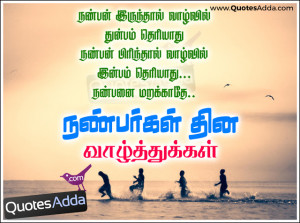 Friends Quotes and Wishes for Friendship Day, Latest Tamil Friends ...