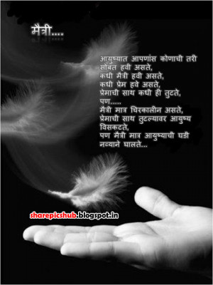 Friendship SMS in Marathi Pic | Friendship Poem in Marathi Wallpaper